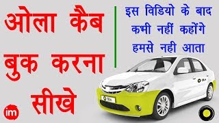 How to Book OLA Cab Step By Step in Hindi  ओला कैब बुक करने का पूरा तरीका [upl. by Alban]