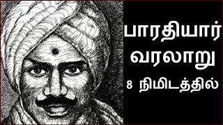 பாரதியார் வாழ்க்கை வரலாறு  Tamilar History  BioScope [upl. by Ibmat]