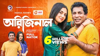 Original  অরিজিনাল  Mosharraf Karim  Tania Brishty  Bangla New Natok 2022 [upl. by Victoir]