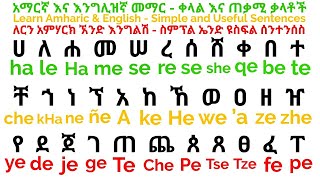 Learn Amharic  Ethiopian Alphabet In English Practice [upl. by Shannen599]