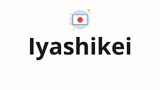 How to pronounce Iyashikei [upl. by Enilrek607]