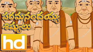 Paramanandayya Sishyulu  Telugu Short Moral Stories  Cartoon For Children [upl. by Aney]