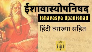 ईशावास्योपनिषद  Ishavasya upanishad  HINDI [upl. by Press963]