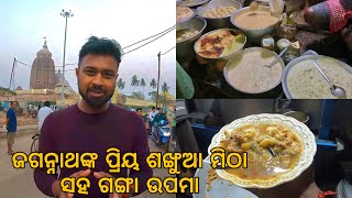 Puri Famous Sankhua Mitha  Ganga Upama  Puri Food Tour  Must Try [upl. by Jez]