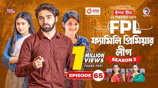 Family Premier League  Bangla Natok  Sajal Rabina Ifti Sabuj  Natok 2022  EP 65 [upl. by Fougere]