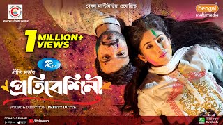 Protibeshini  প্রতিবেশিনী  Yash Rohan Safa Kabir  Puja Special Drama  Bangla New Natok 2022 [upl. by Erised]