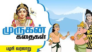 Story of Palani in Tamil  Six Abodes of Murugan  Lord Murugan Stories  Arupadai veedu [upl. by Meredithe345]