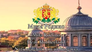 National Anthem Bulgaria  Мила Родино [upl. by Rehpretsirhc]