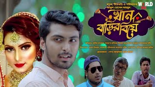 খাঁন বাড়ীর বিয়ে  Tamim Khandakar  Ayesha Nafisa  New Bangla Natok 2022 [upl. by Aljan]