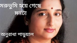 Moruvumi Hoyegeche Monta  Anuradha Paudwal [upl. by Anehsak]