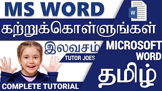 MS WORD Complete Tutorial தமிழில் மைக்ரோசாஃப்ட் ஆபிஸ் வேர்ட் 330 மணி நேரத்தில் கற்றுக்கொள்ளுங்கள் [upl. by Nepsa589]