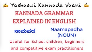 Kannada Vyaakarana  Kannada Grammar  ನಾಮಪದ  Noun Naamapada  Introduction [upl. by Stelu]