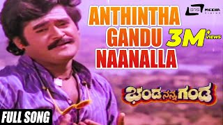 Anthintha Gandu Naanalla  Banda Nanna Ganda  Jaggesh  Kannada Video Song [upl. by Ecirtel]