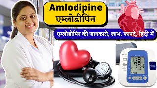 Amlodipine  एम्लोडीपिन की जानकारी हिंदी में  Amlodipine tablets ip 5mg hindi [upl. by Kristine]