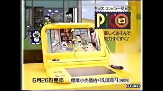 ピコ CM集 1993  2004年 [upl. by Edge]