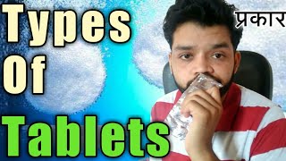 Types of Tablets In Hindi  SRDt in Tatlets [upl. by Aicnilav]